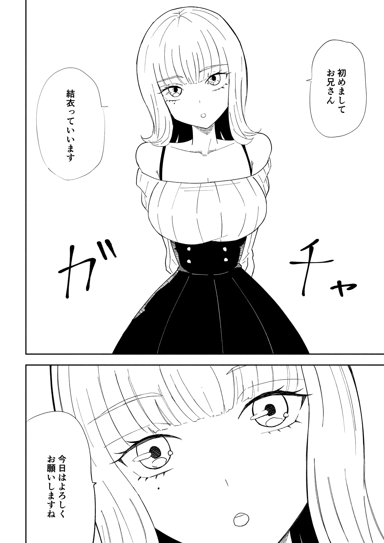 金を払って負けにイく - page4