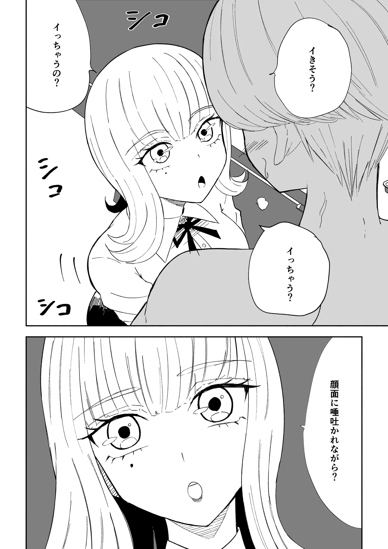 金を払って負けにイく - page40