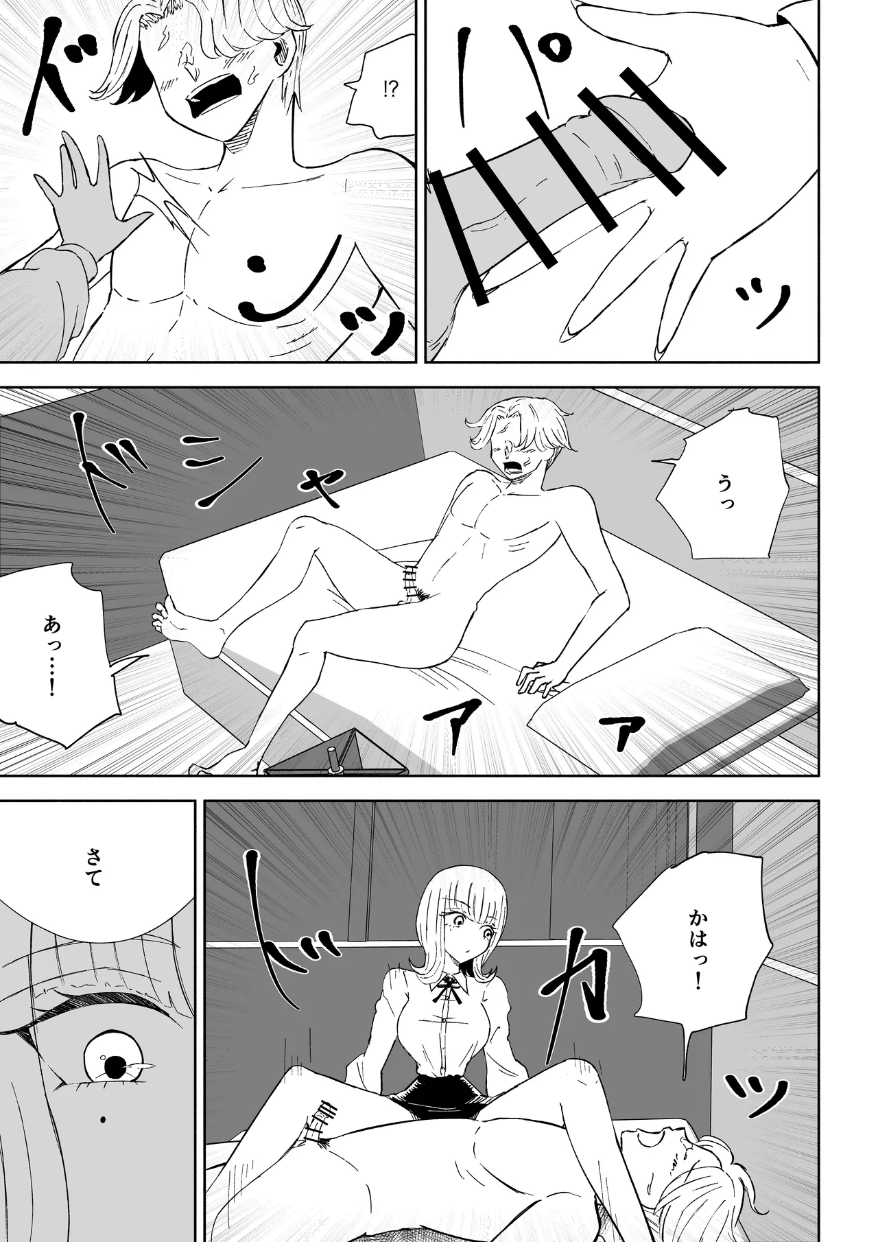 金を払って負けにイく - page41