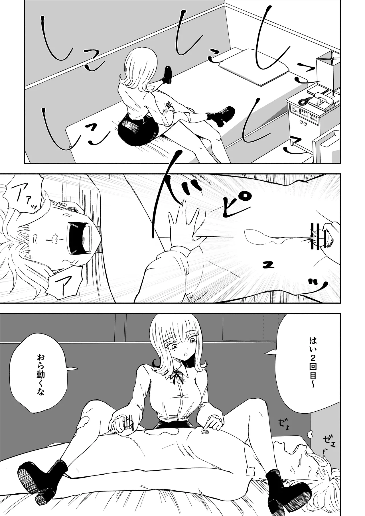 金を払って負けにイく - page43