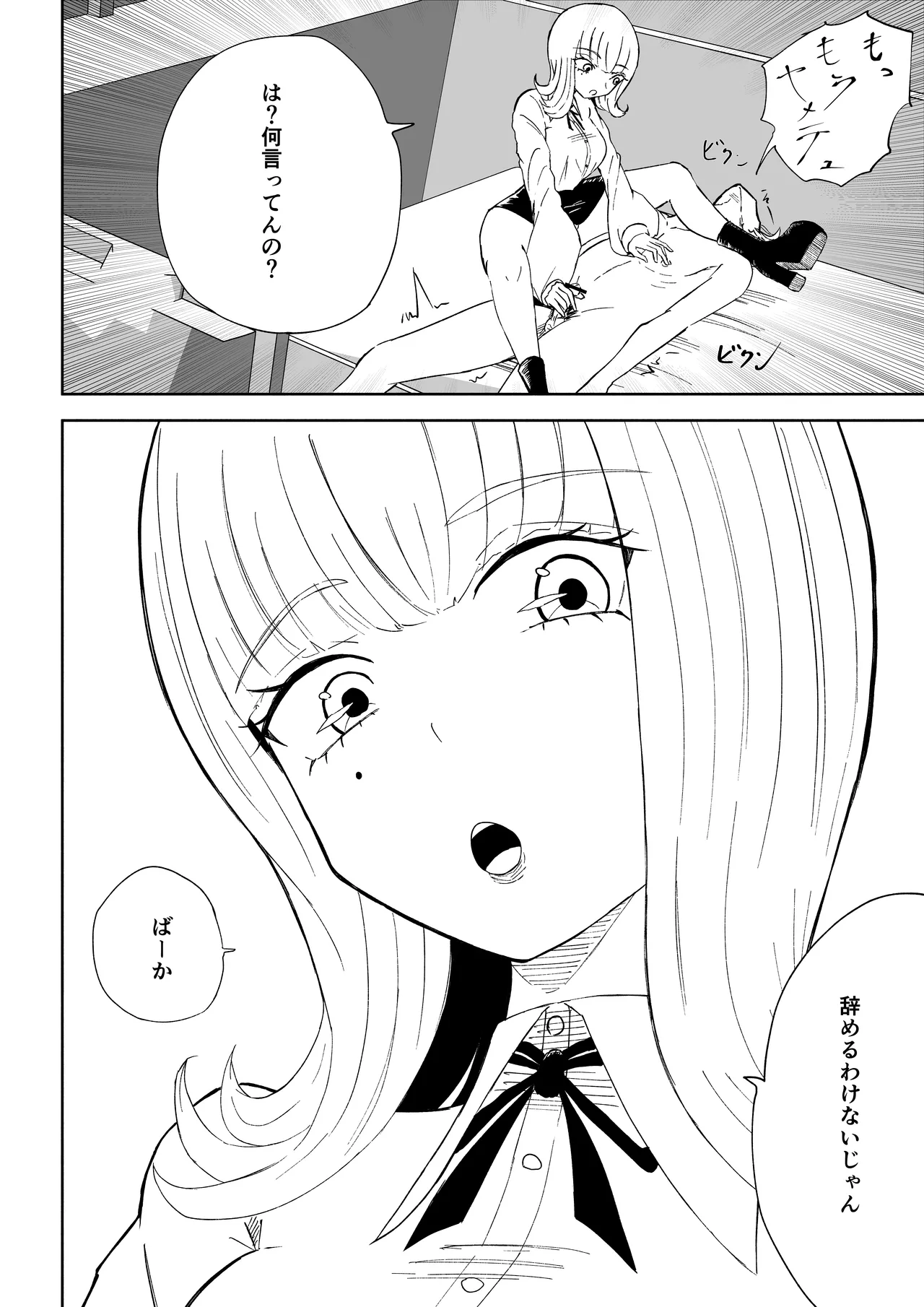 金を払って負けにイく - page44