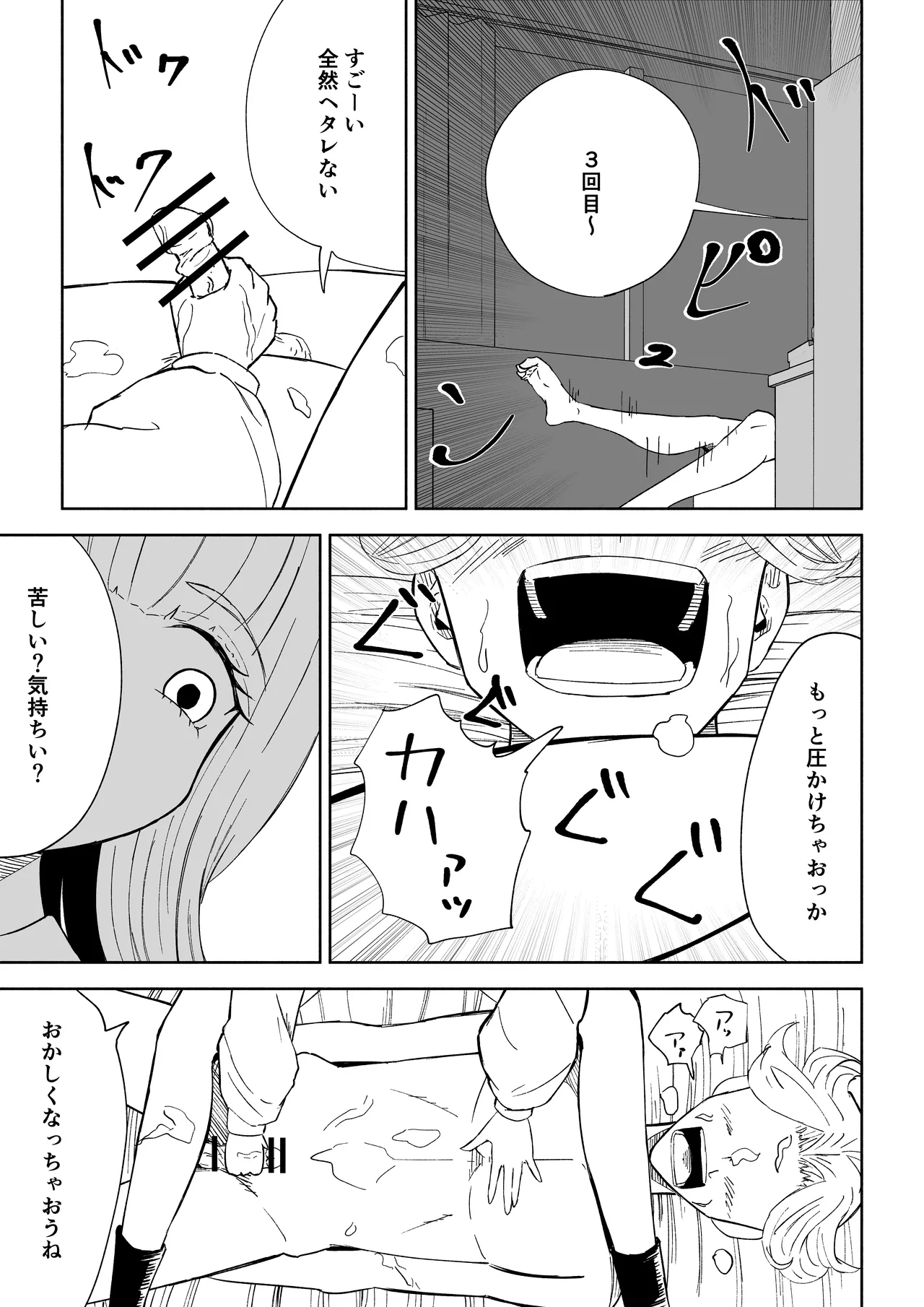 金を払って負けにイく - page45