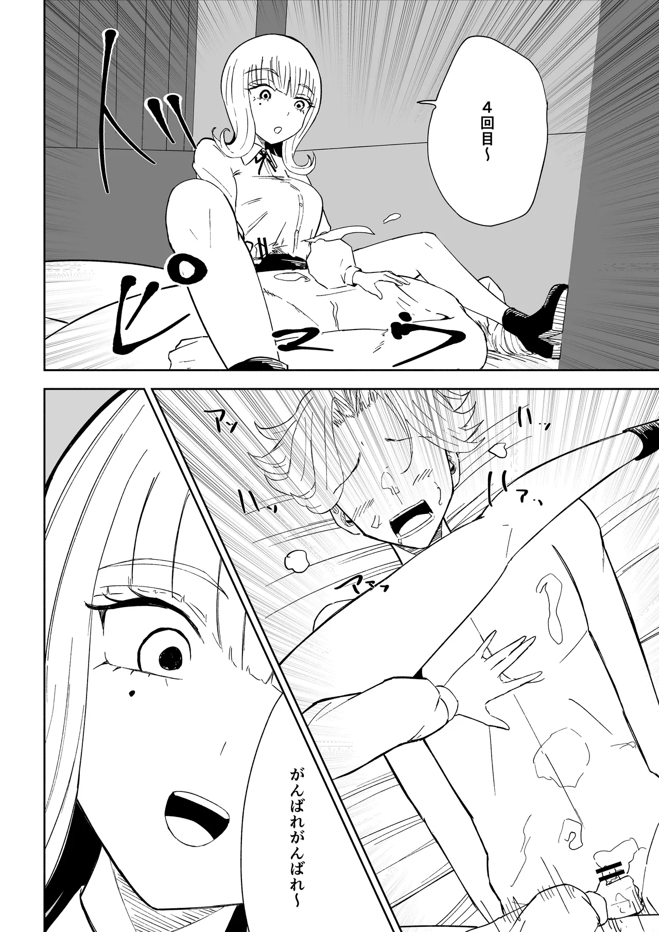 金を払って負けにイく - page46