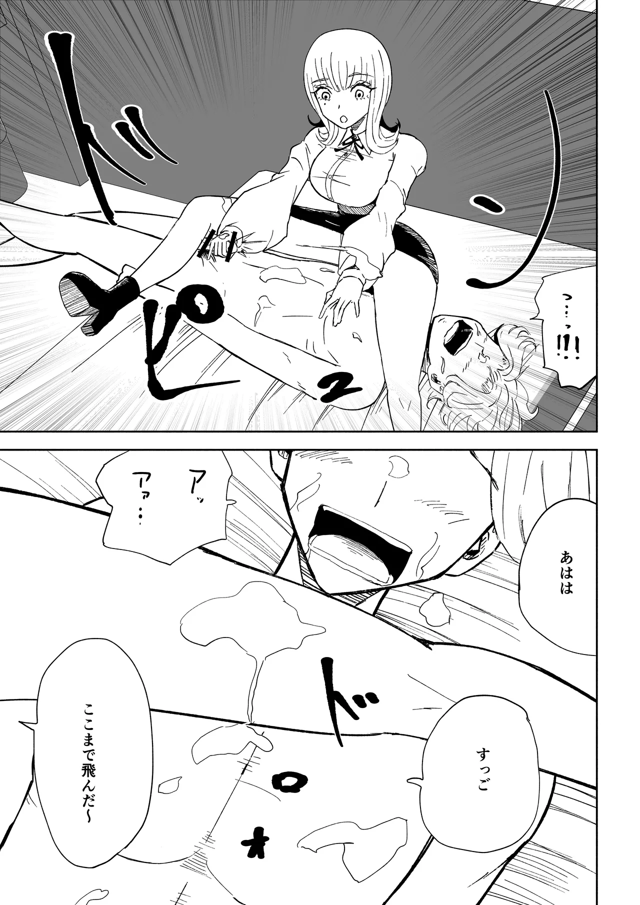 金を払って負けにイく - page47