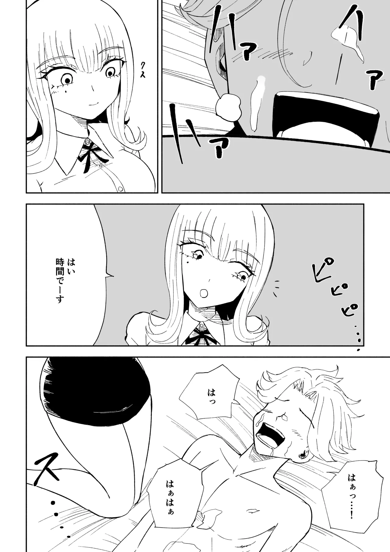 金を払って負けにイく - page48