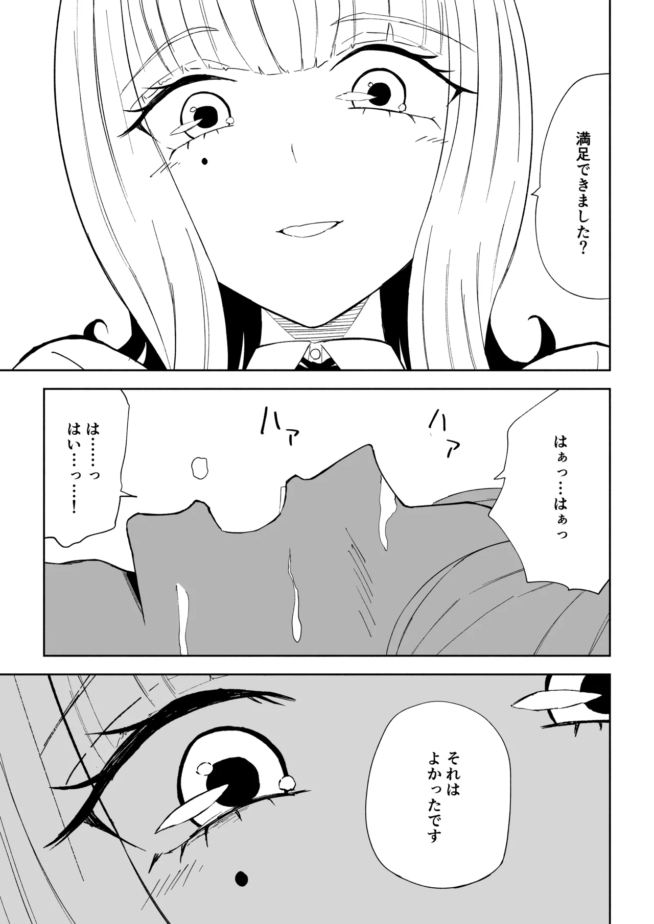 金を払って負けにイく - page49