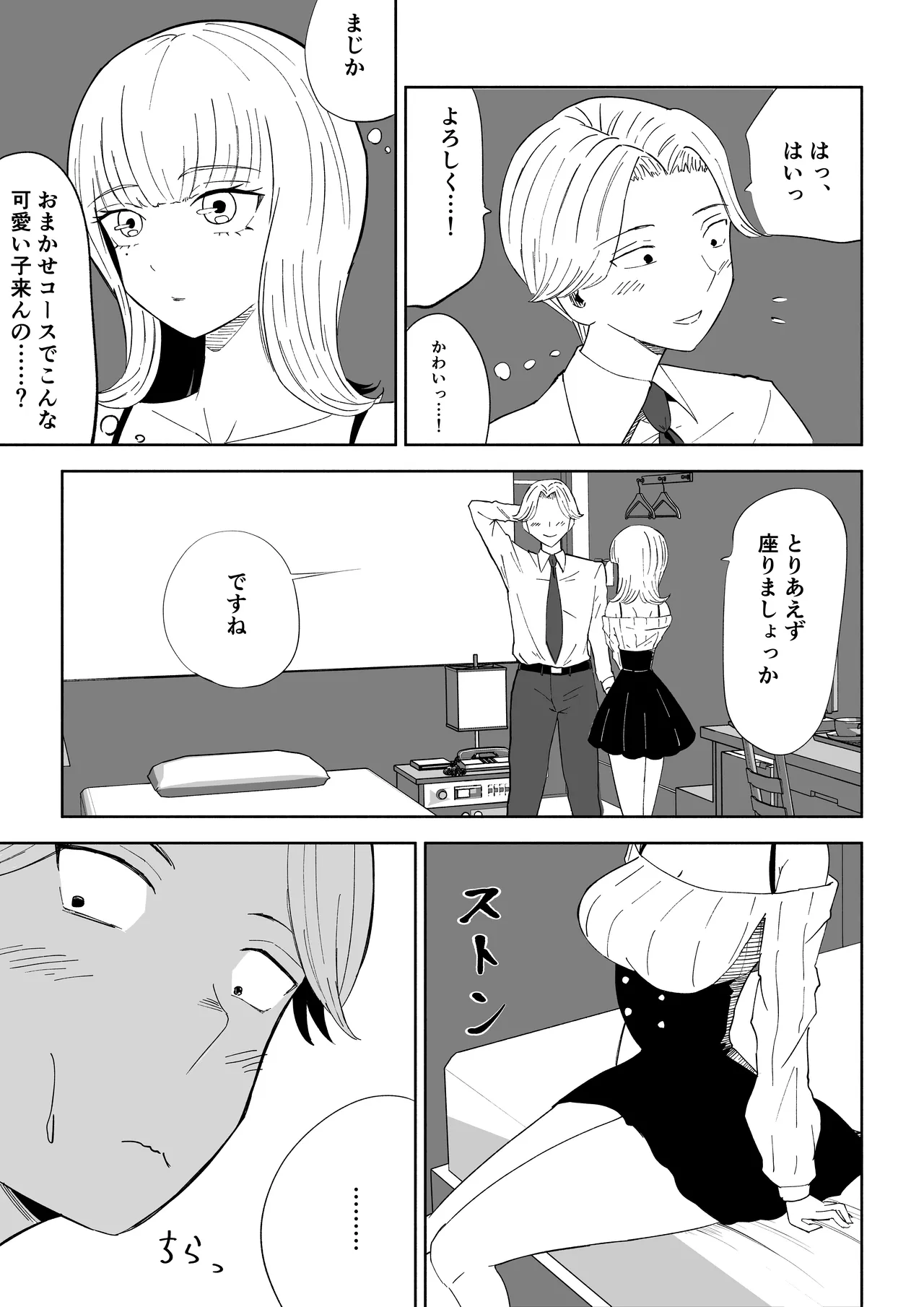 金を払って負けにイく - page5