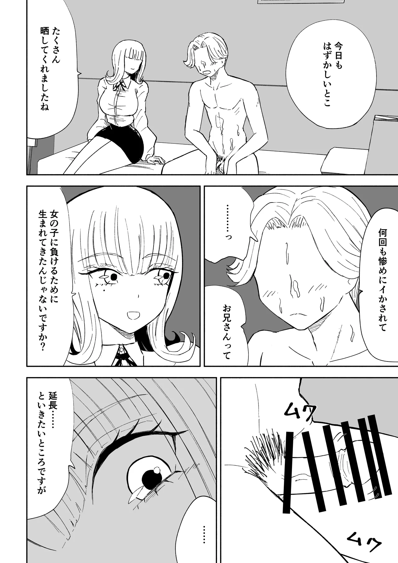 金を払って負けにイく - page50
