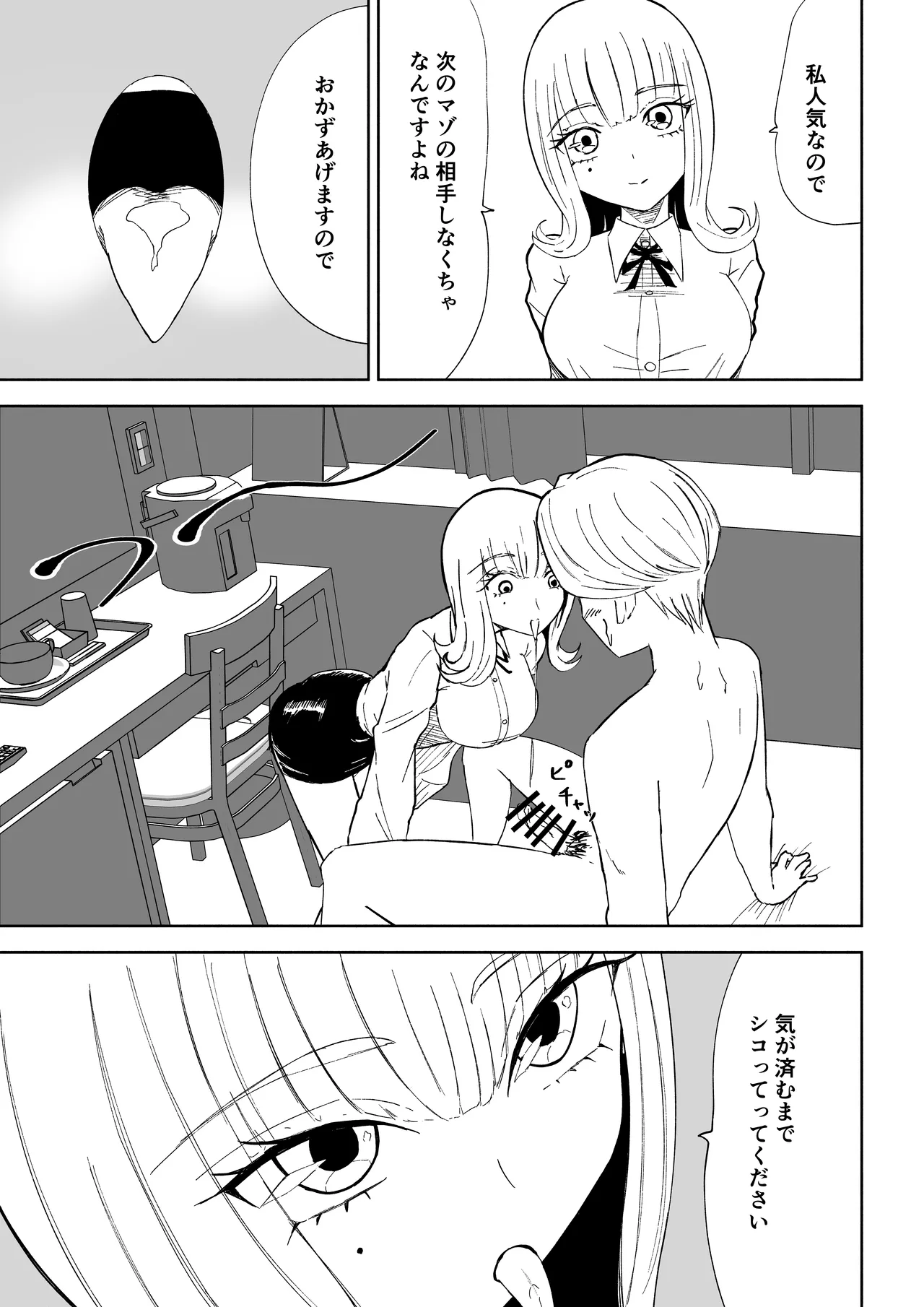 金を払って負けにイく - page51