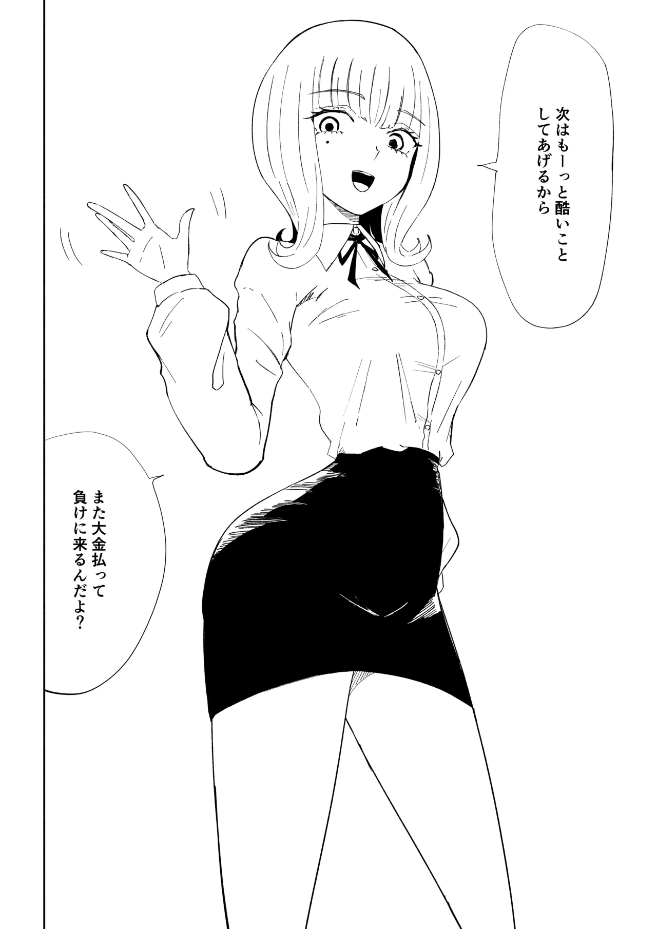 金を払って負けにイく - page52