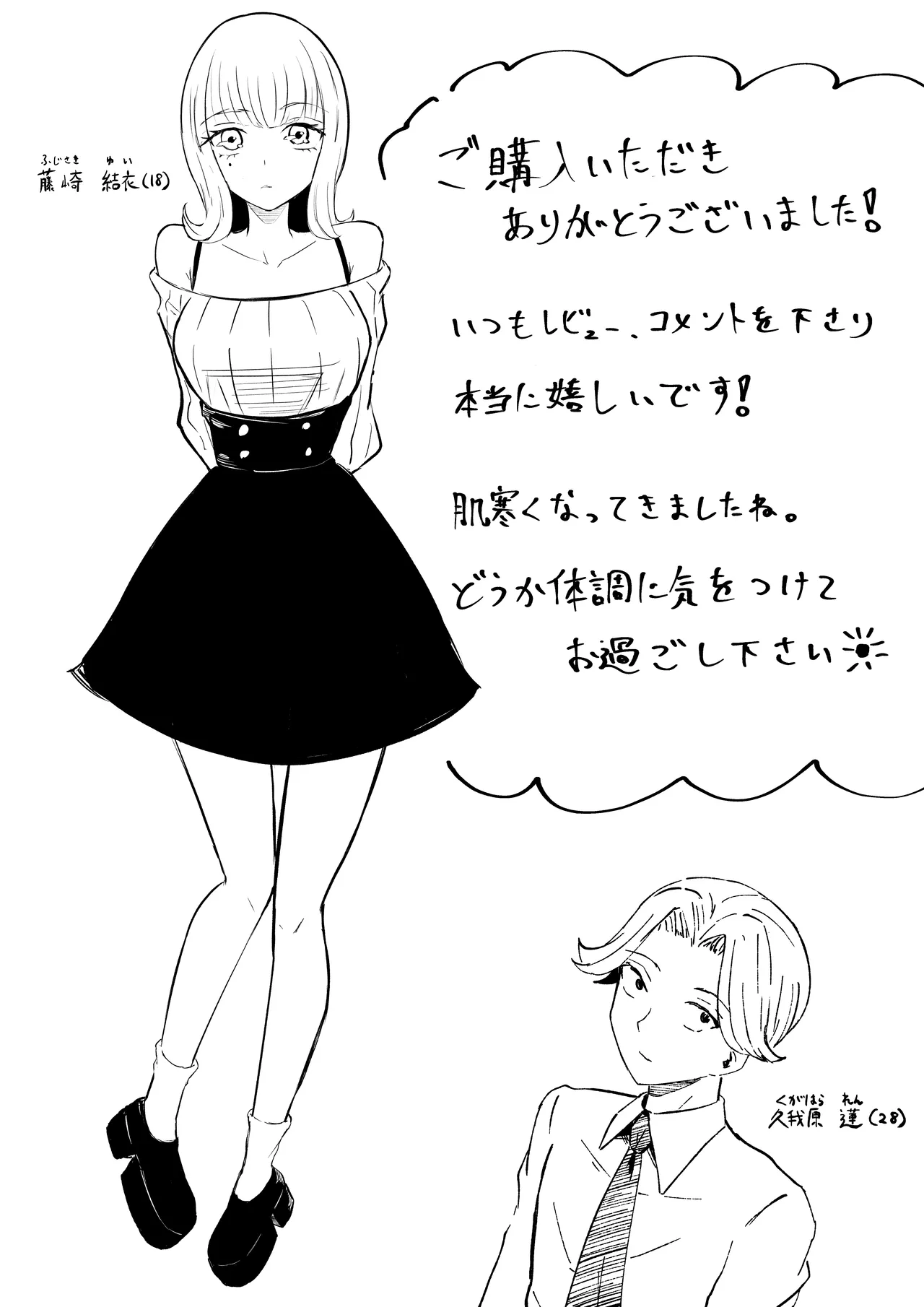 金を払って負けにイく - page53