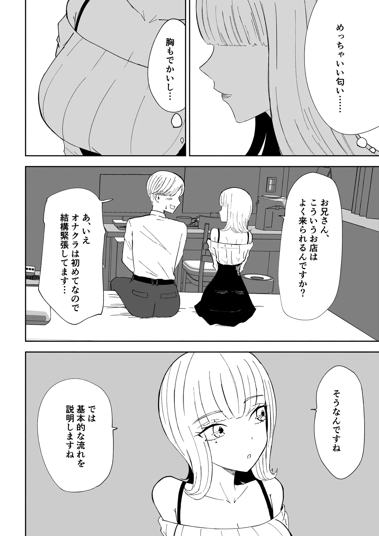 金を払って負けにイく - page6