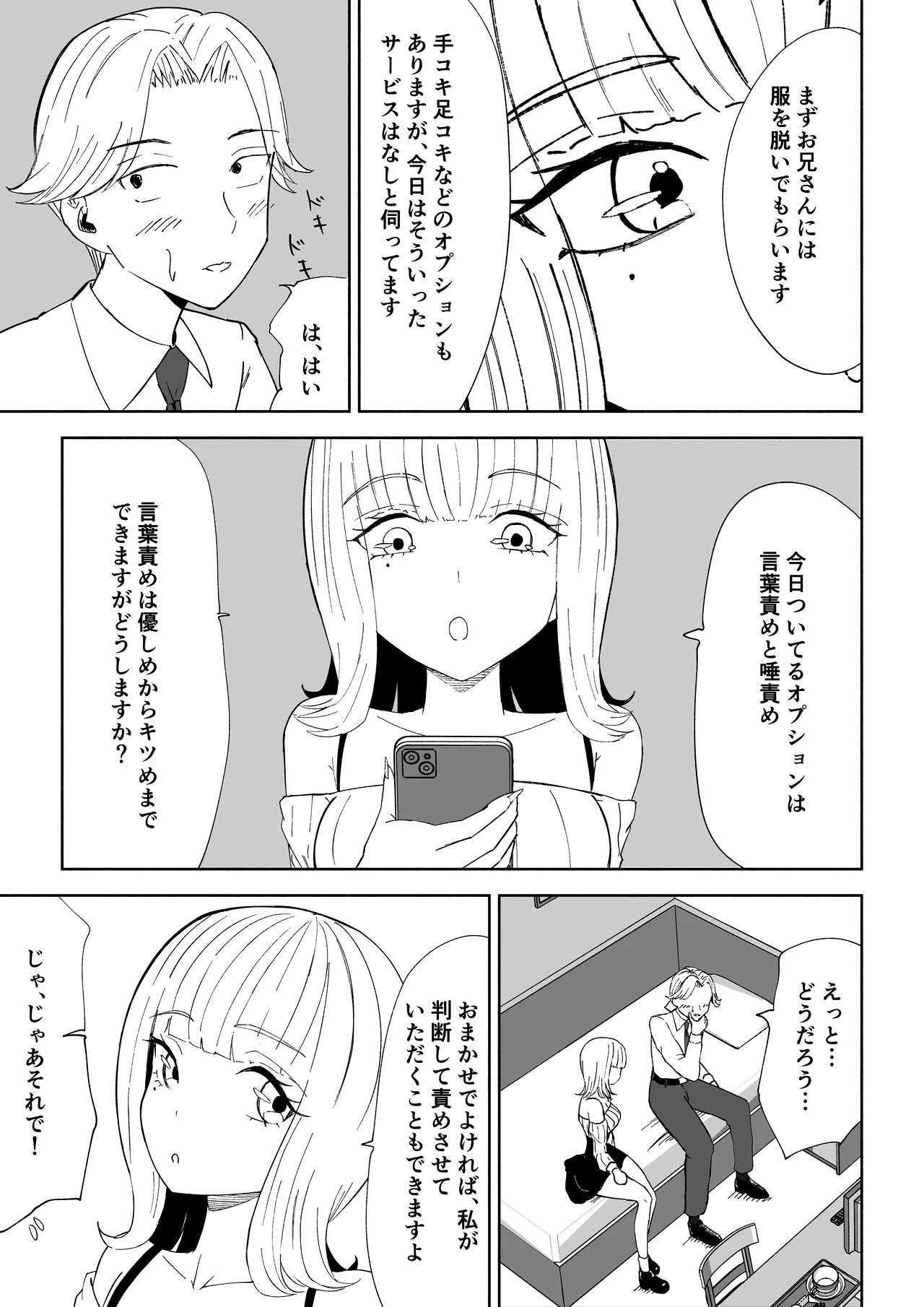 金を払って負けにイく - page7