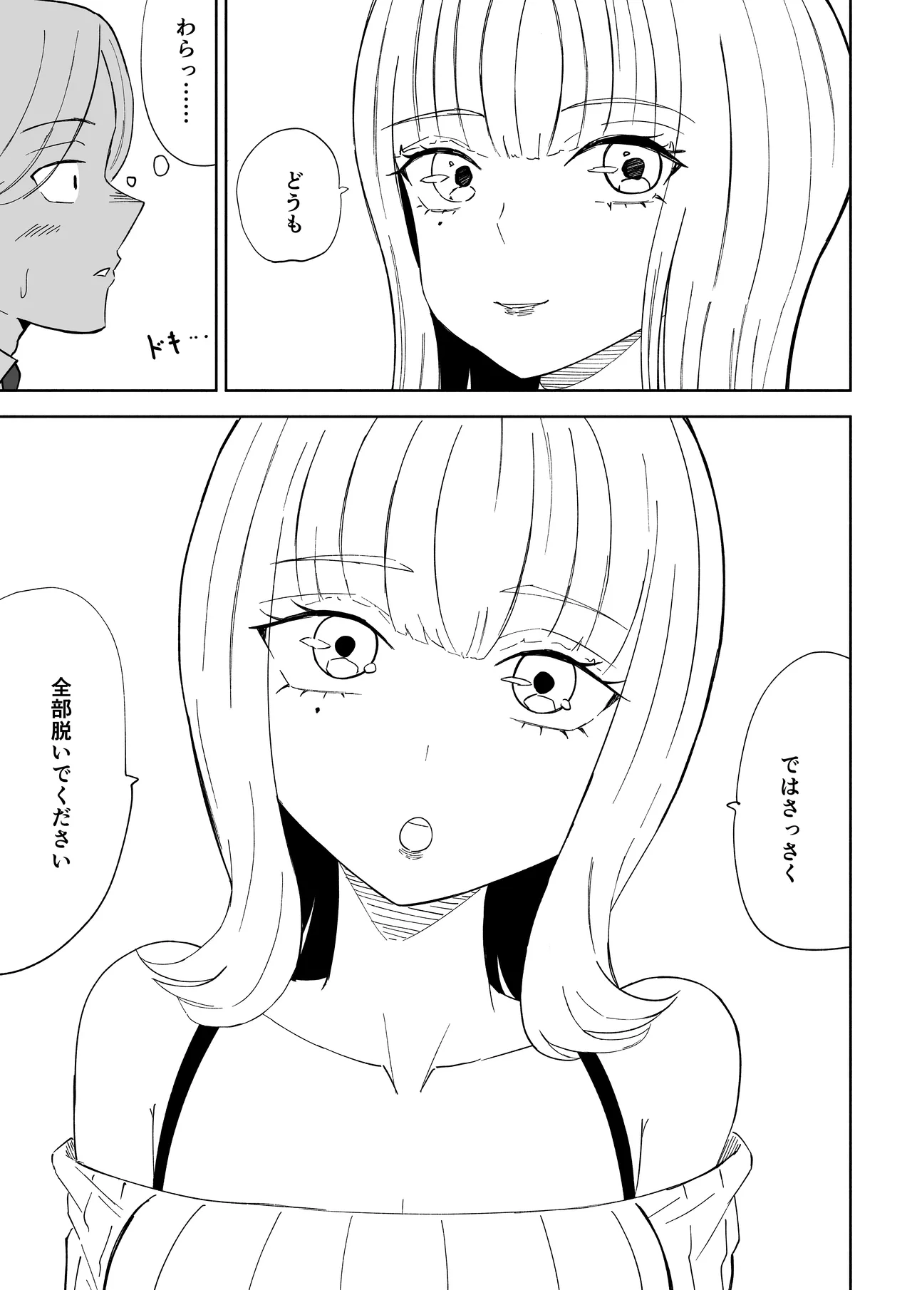 金を払って負けにイく - page9