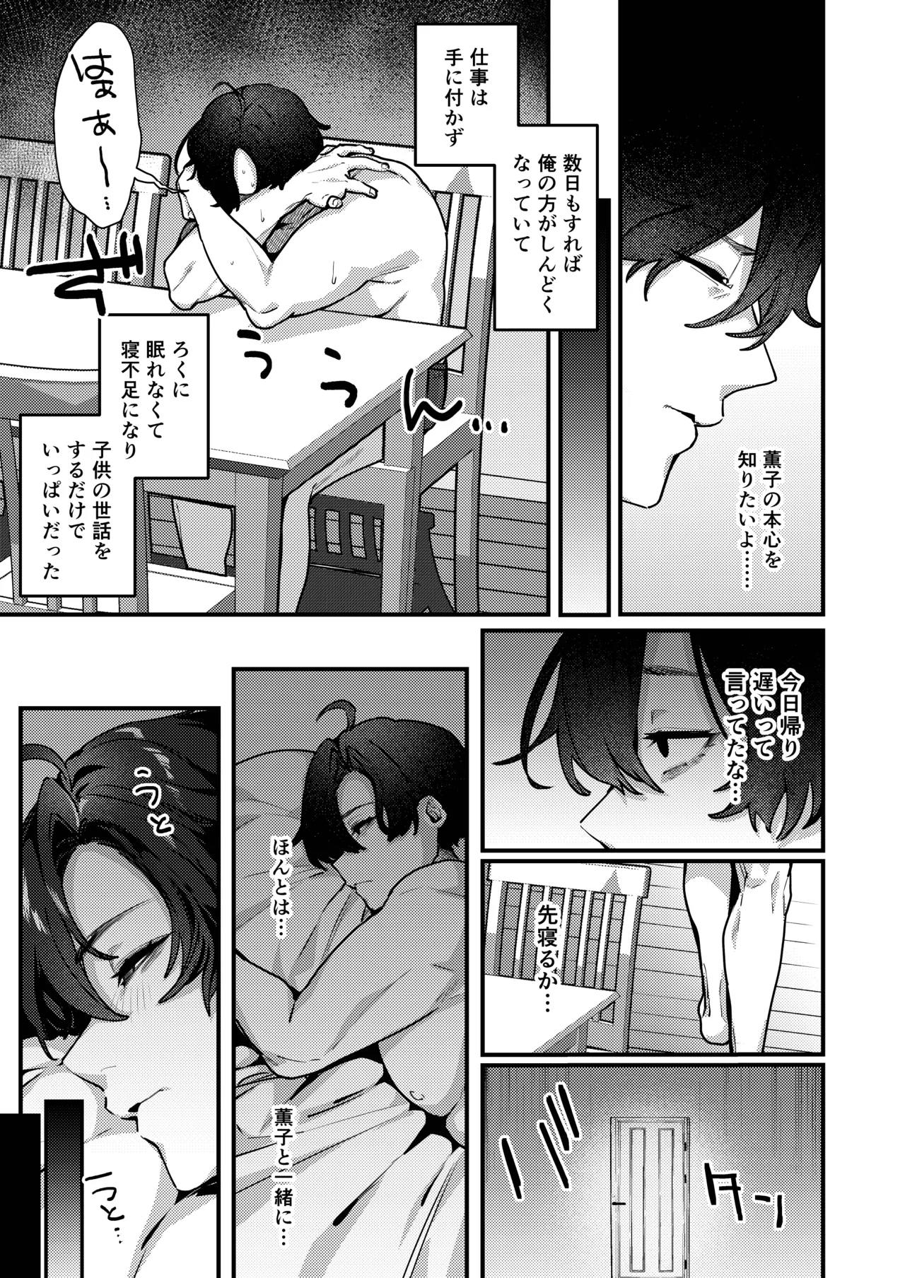 愚妻、再就職。 - page10