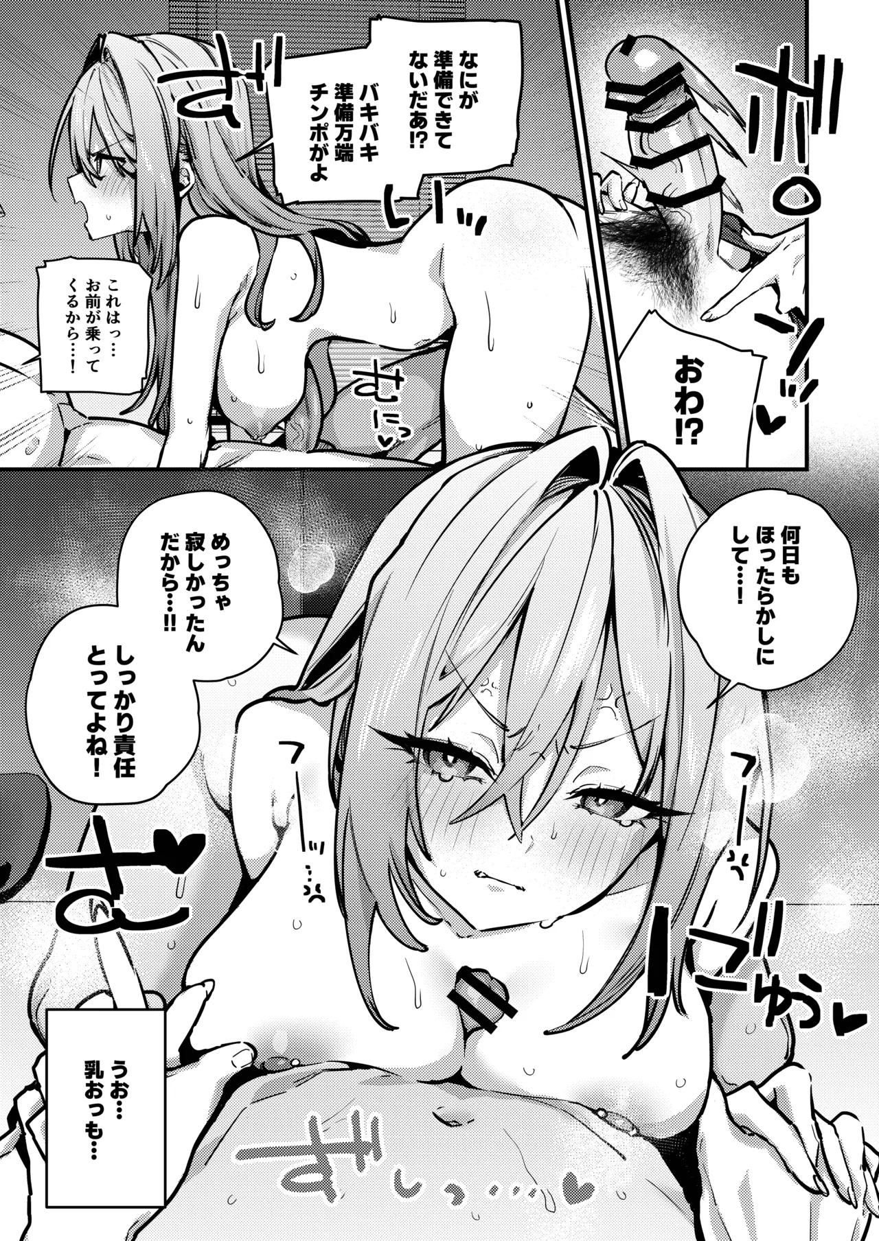 愚妻、再就職。 - page12