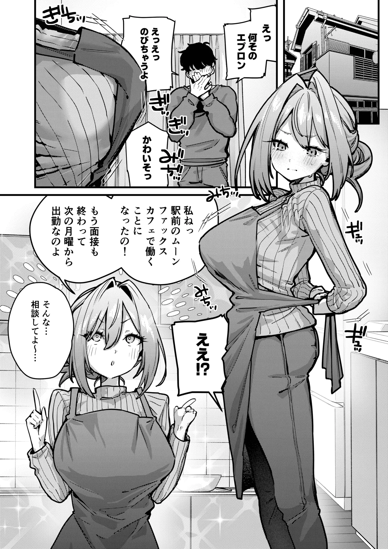 愚妻、再就職。 - page2