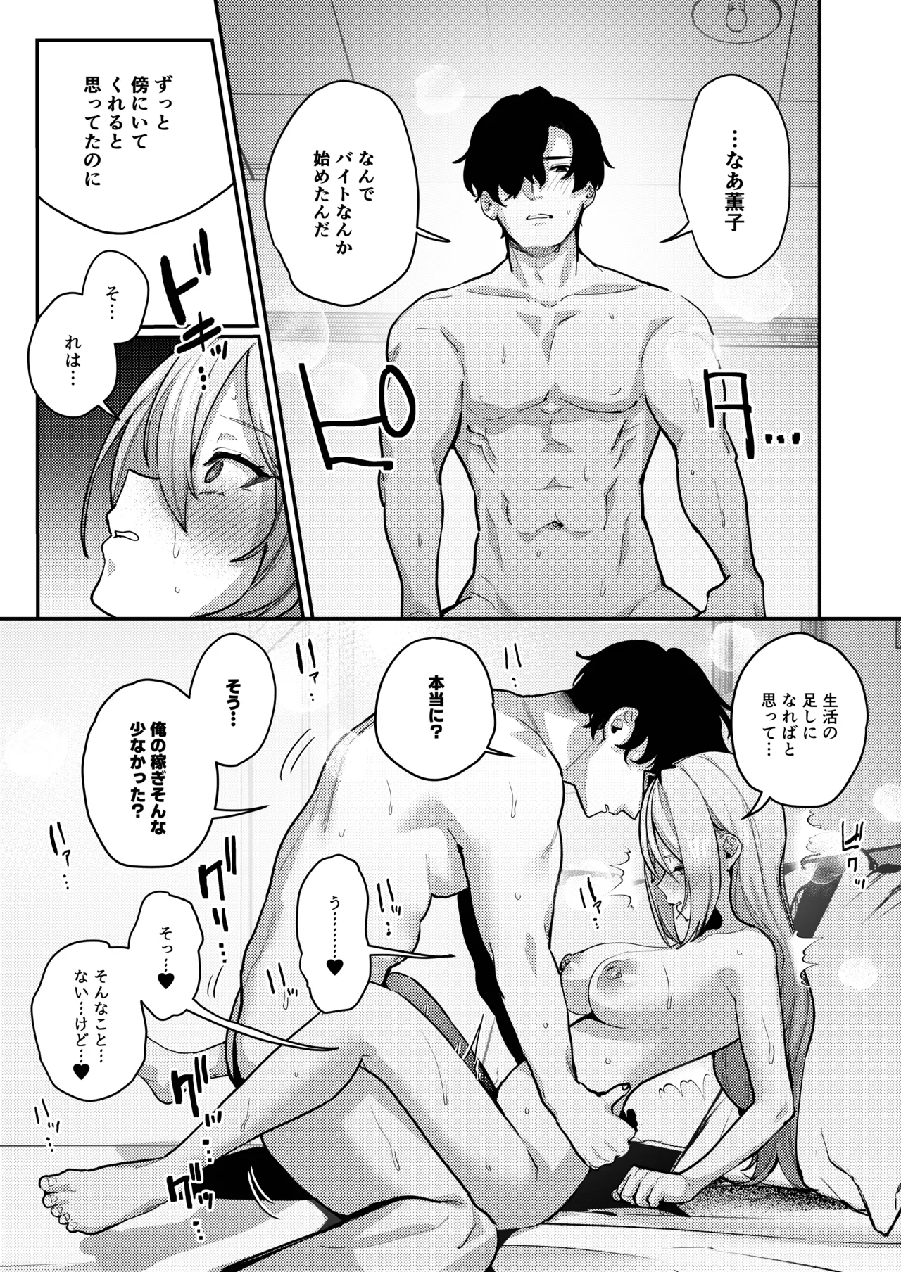 愚妻、再就職。 - page24