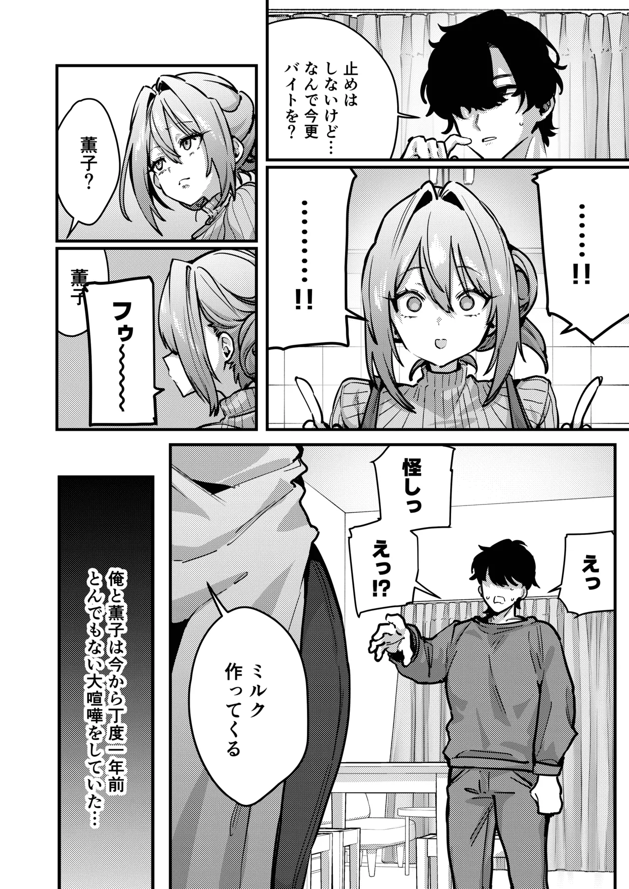 愚妻、再就職。 - page3