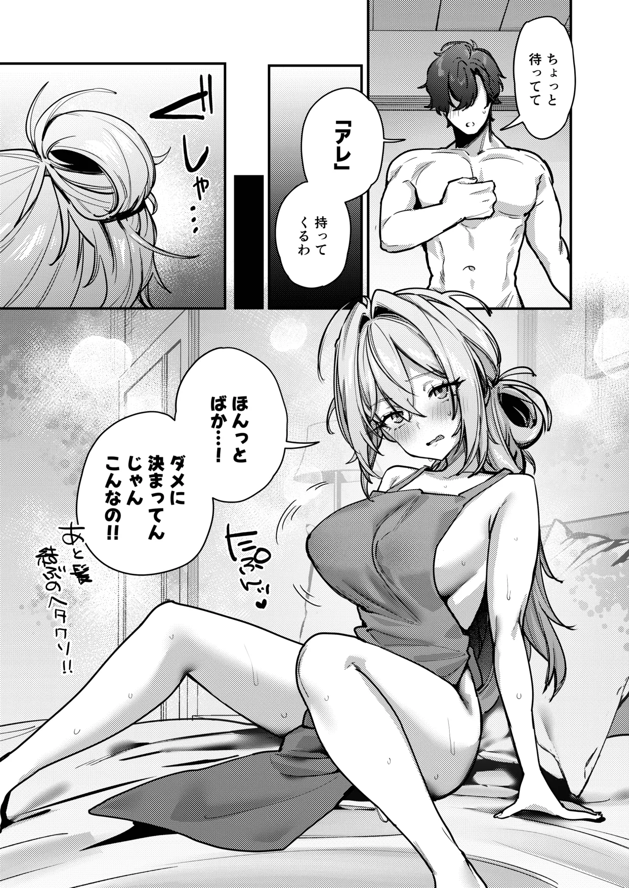 愚妻、再就職。 - page34