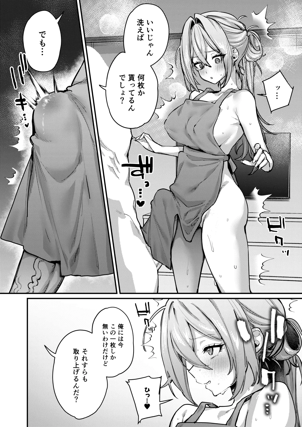 愚妻、再就職。 - page35