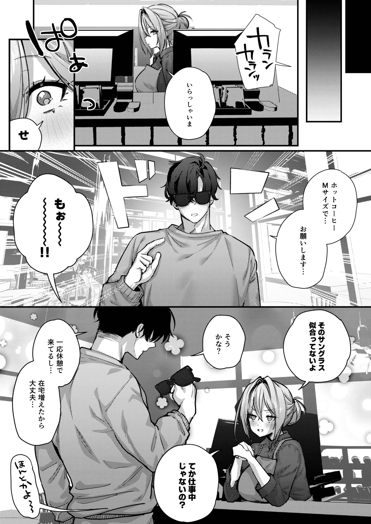愚妻、再就職。 - page46