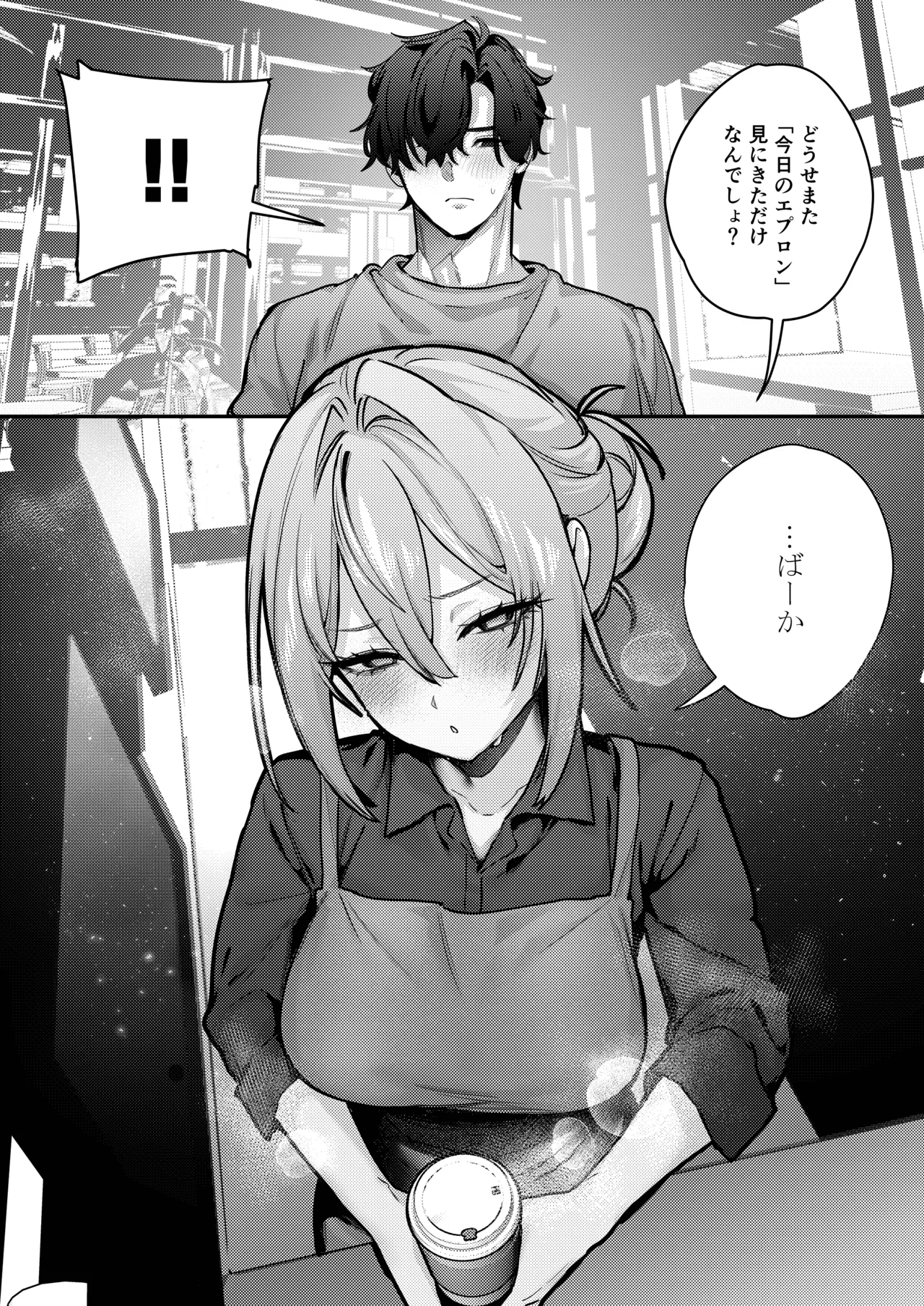 愚妻、再就職。 - page47