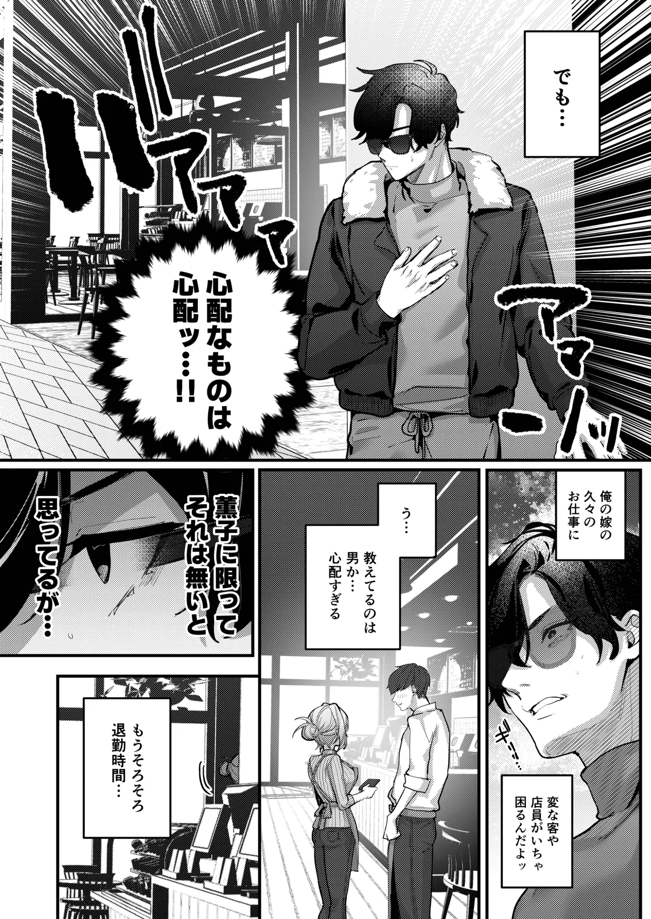 愚妻、再就職。 - page5