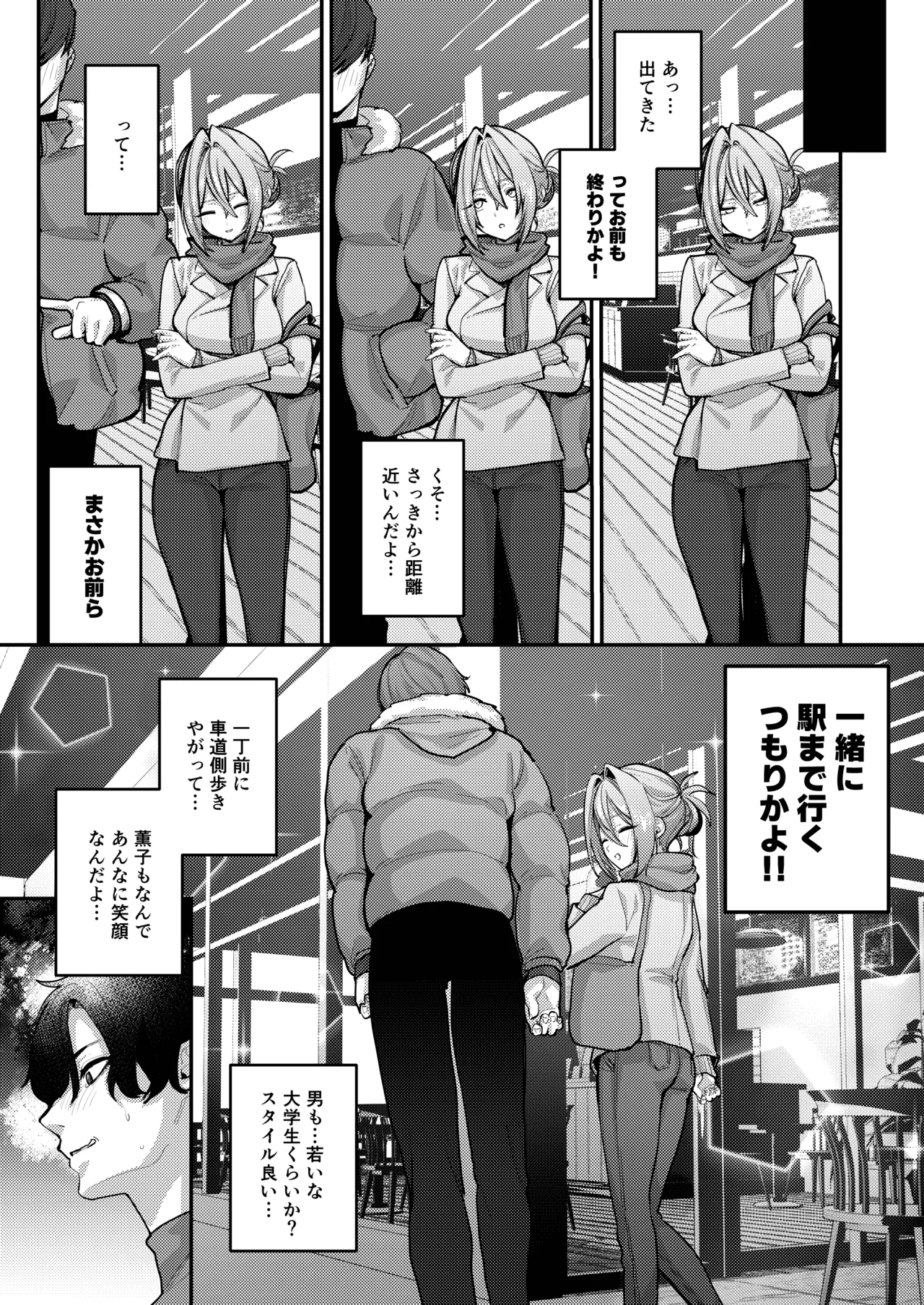 愚妻、再就職。 - page6
