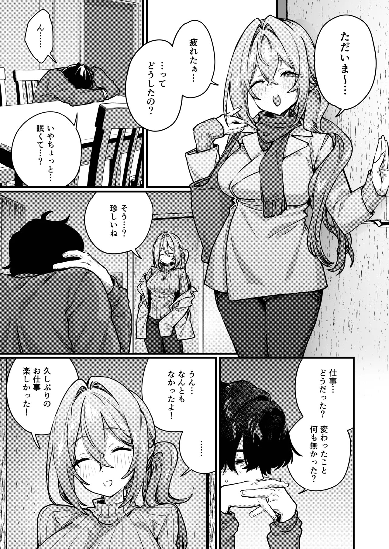愚妻、再就職。 - page8