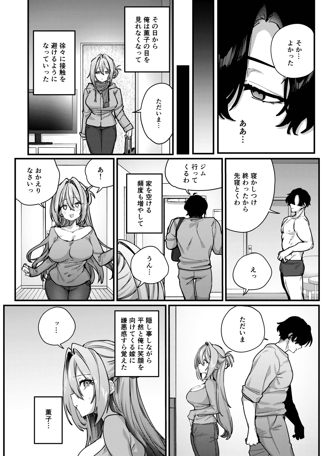 愚妻、再就職。 - page9