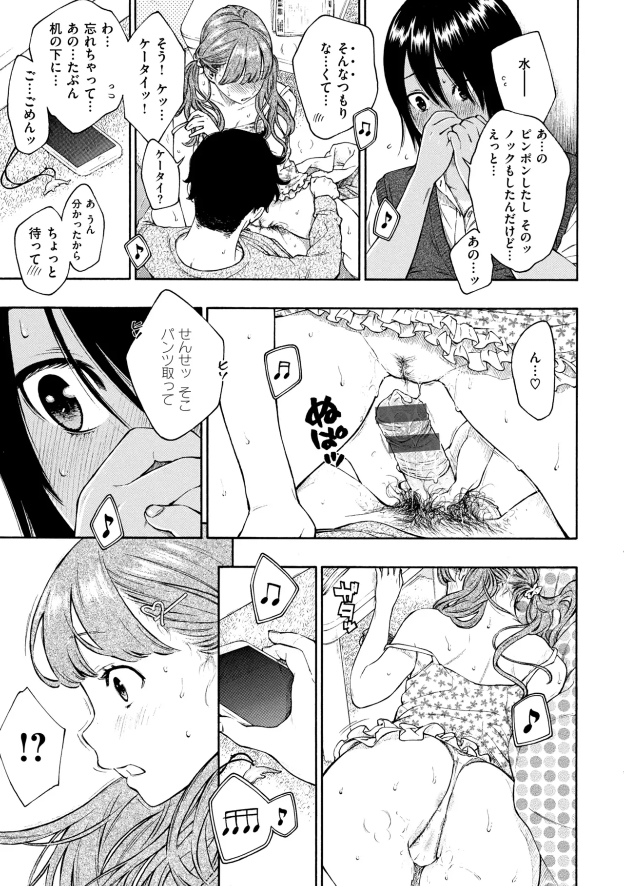 最低、嫌い、好きじゃない。 - page10