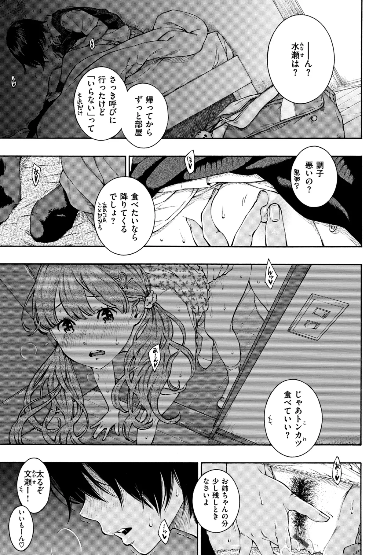 最低、嫌い、好きじゃない。 - page16