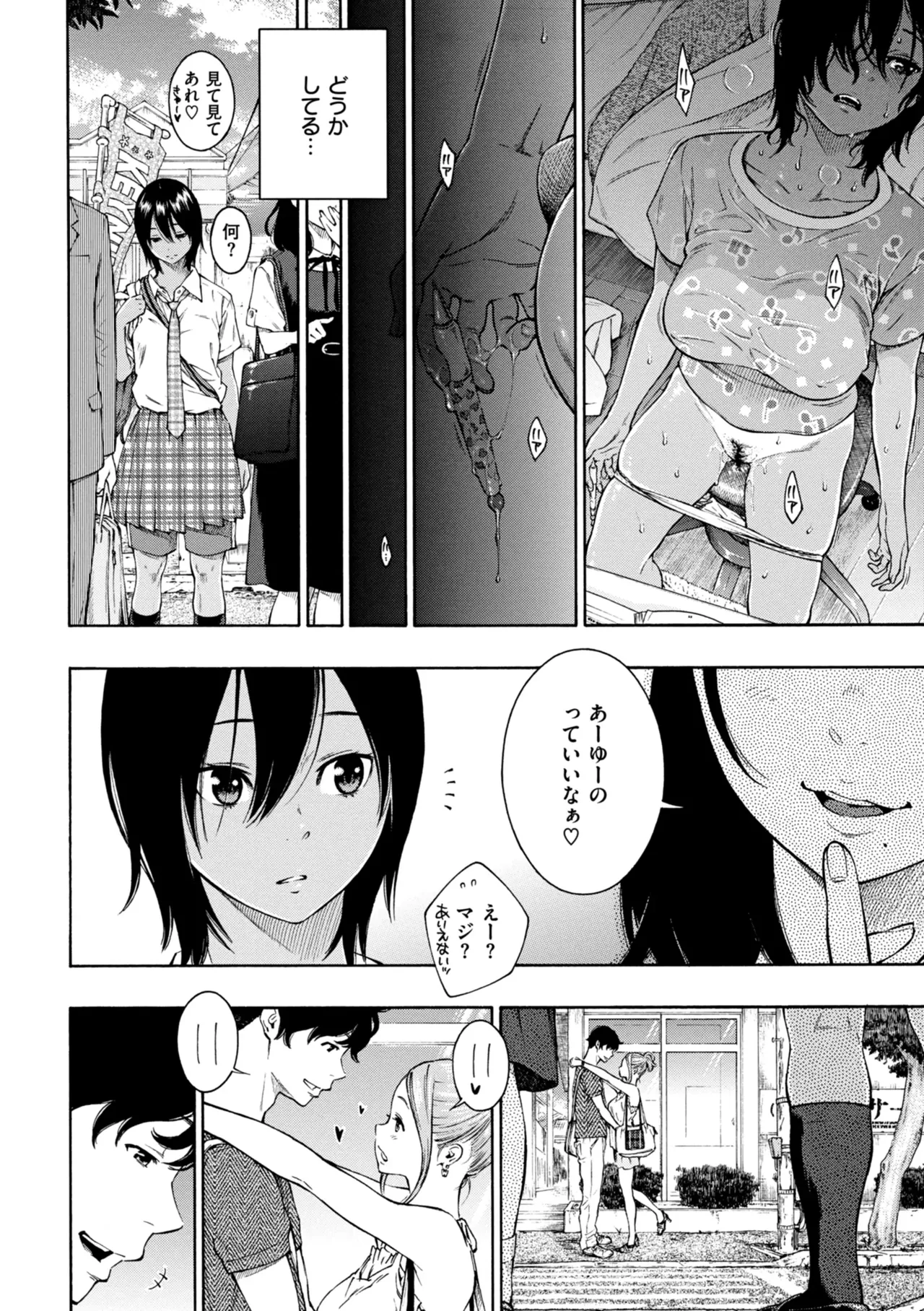 最低、嫌い、好きじゃない。 - page21