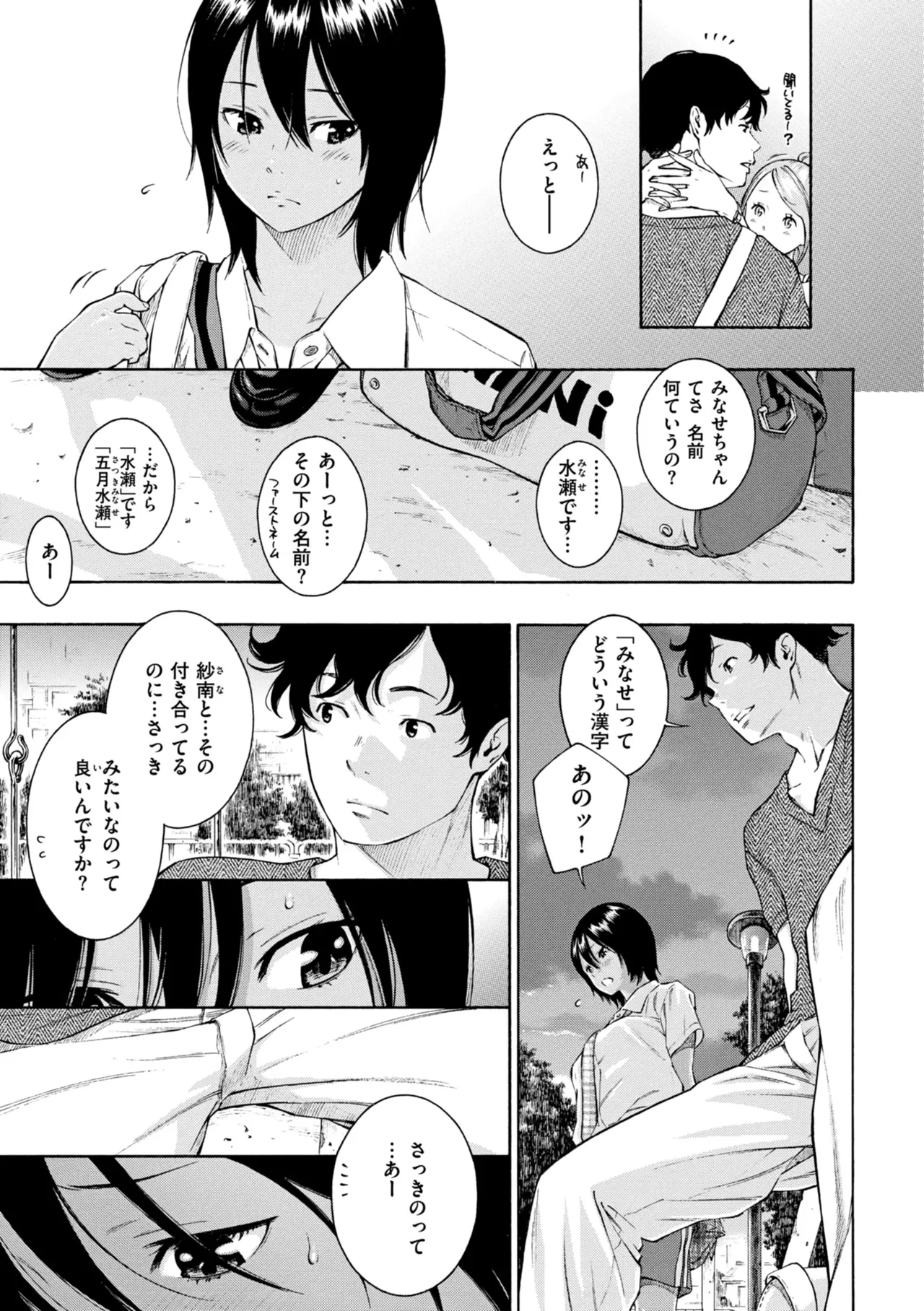 最低、嫌い、好きじゃない。 - page22