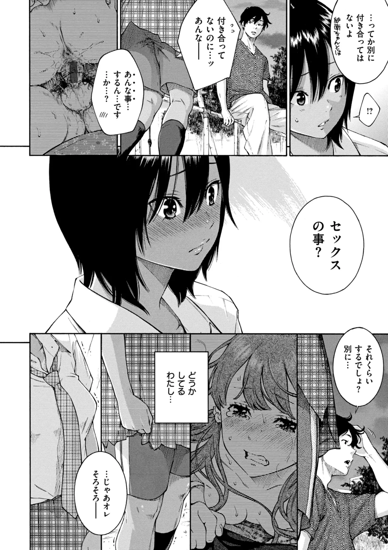最低、嫌い、好きじゃない。 - page23