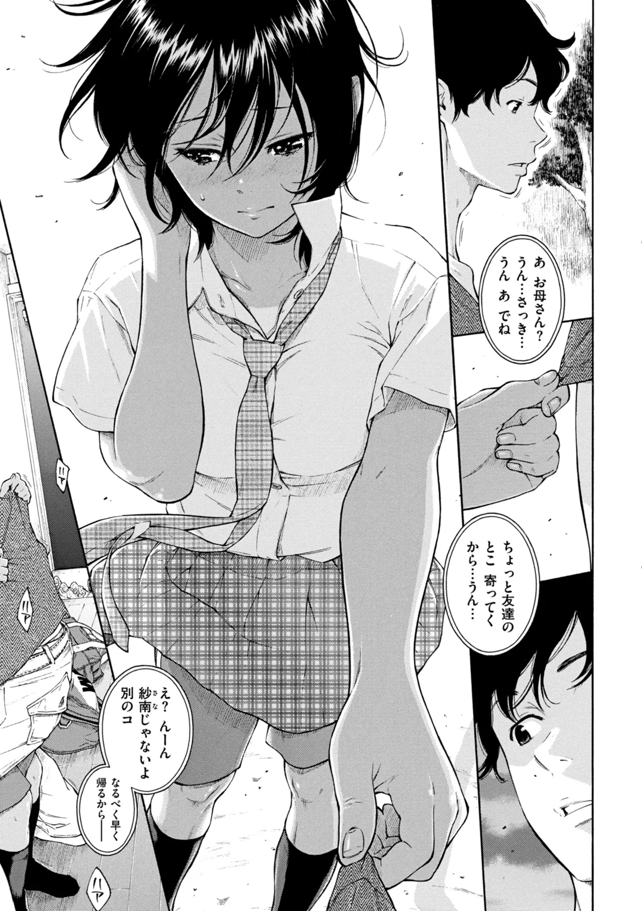 最低、嫌い、好きじゃない。 - page24