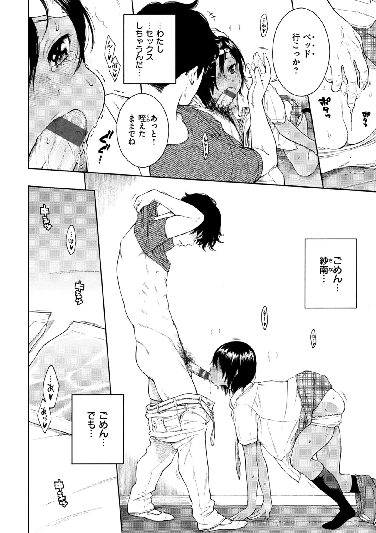 最低、嫌い、好きじゃない。 - page29