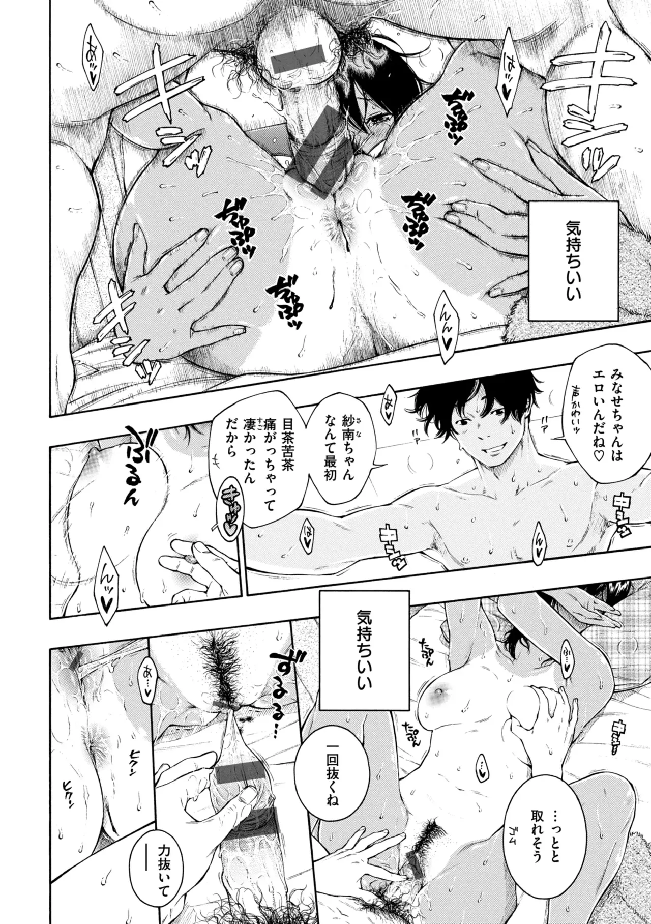 最低、嫌い、好きじゃない。 - page31