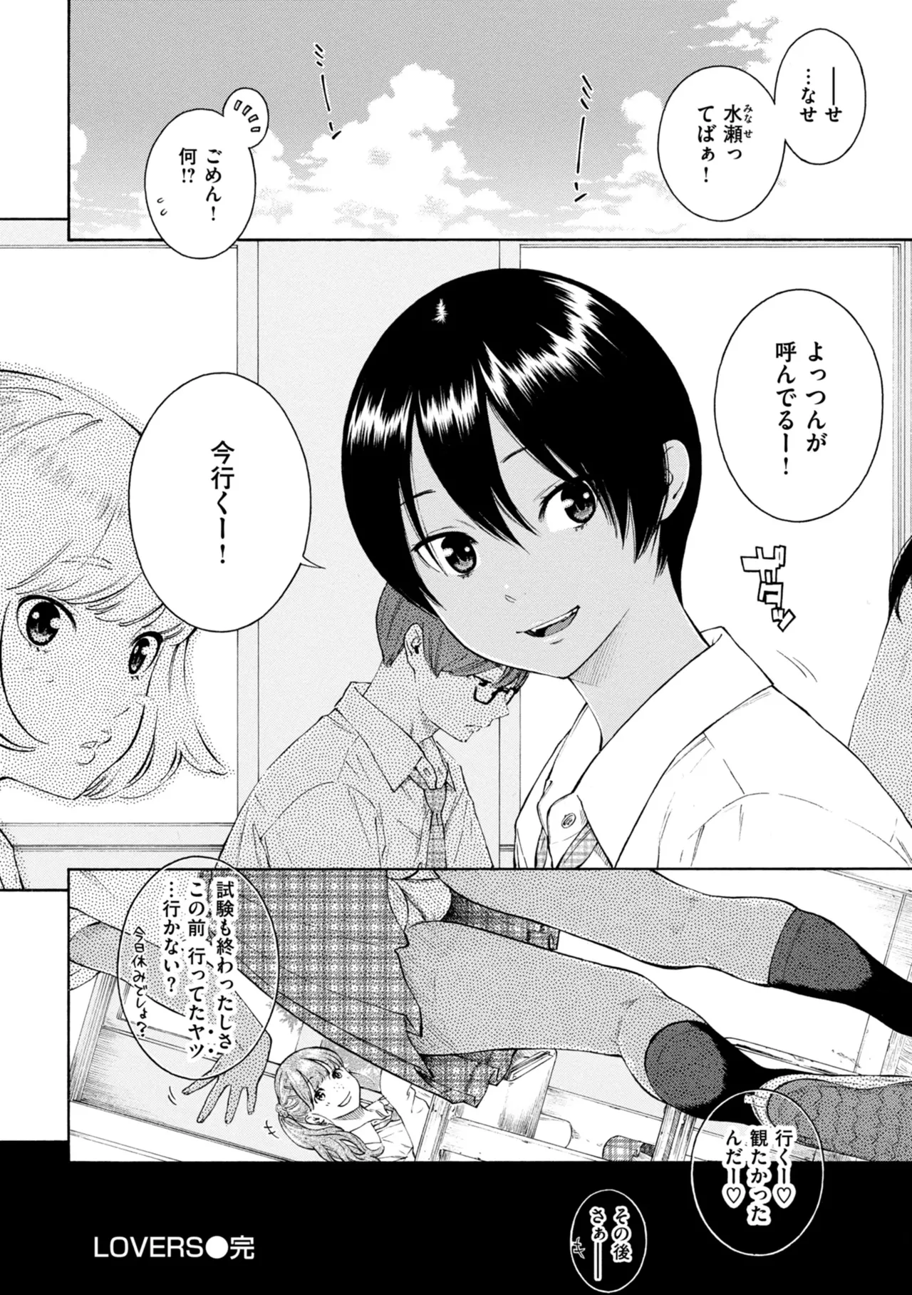 最低、嫌い、好きじゃない。 - page39