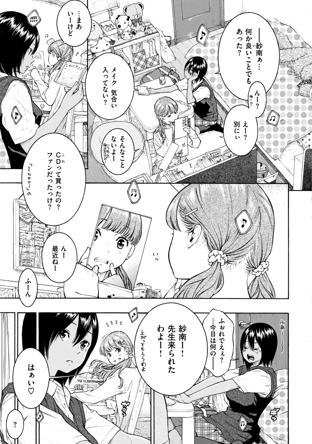 最低、嫌い、好きじゃない。 - page4