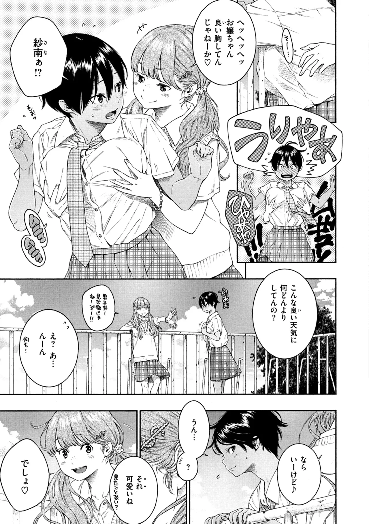 最低、嫌い、好きじゃない。 - page42