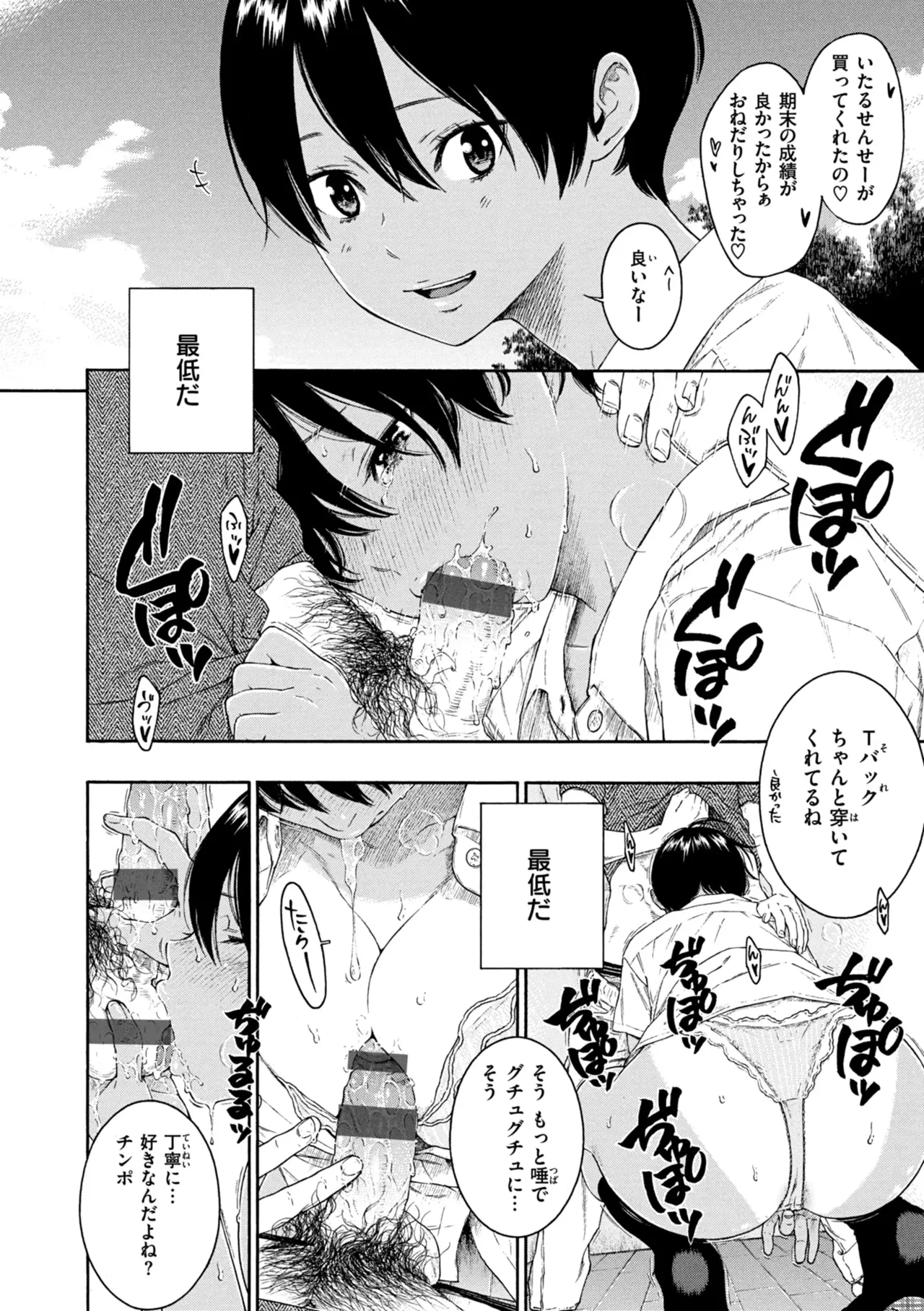 最低、嫌い、好きじゃない。 - page43