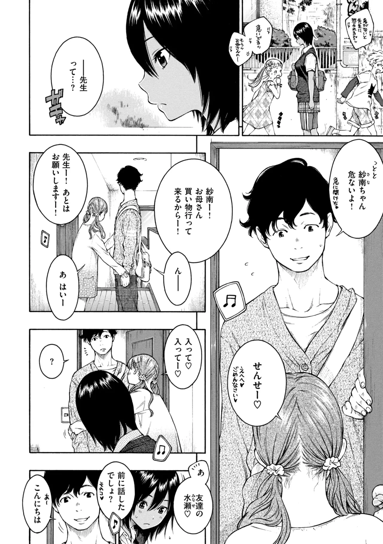 最低、嫌い、好きじゃない。 - page5