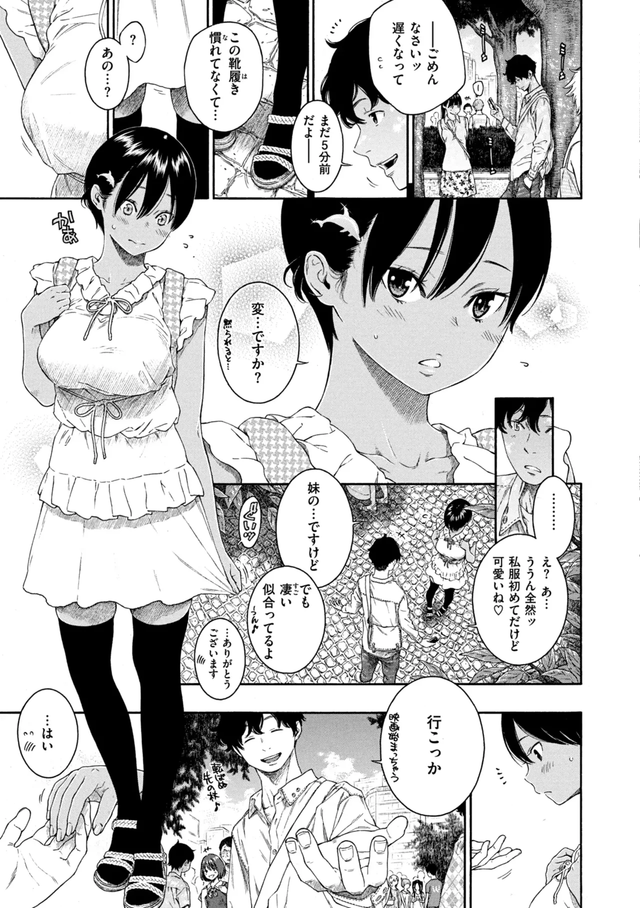 最低、嫌い、好きじゃない。 - page52