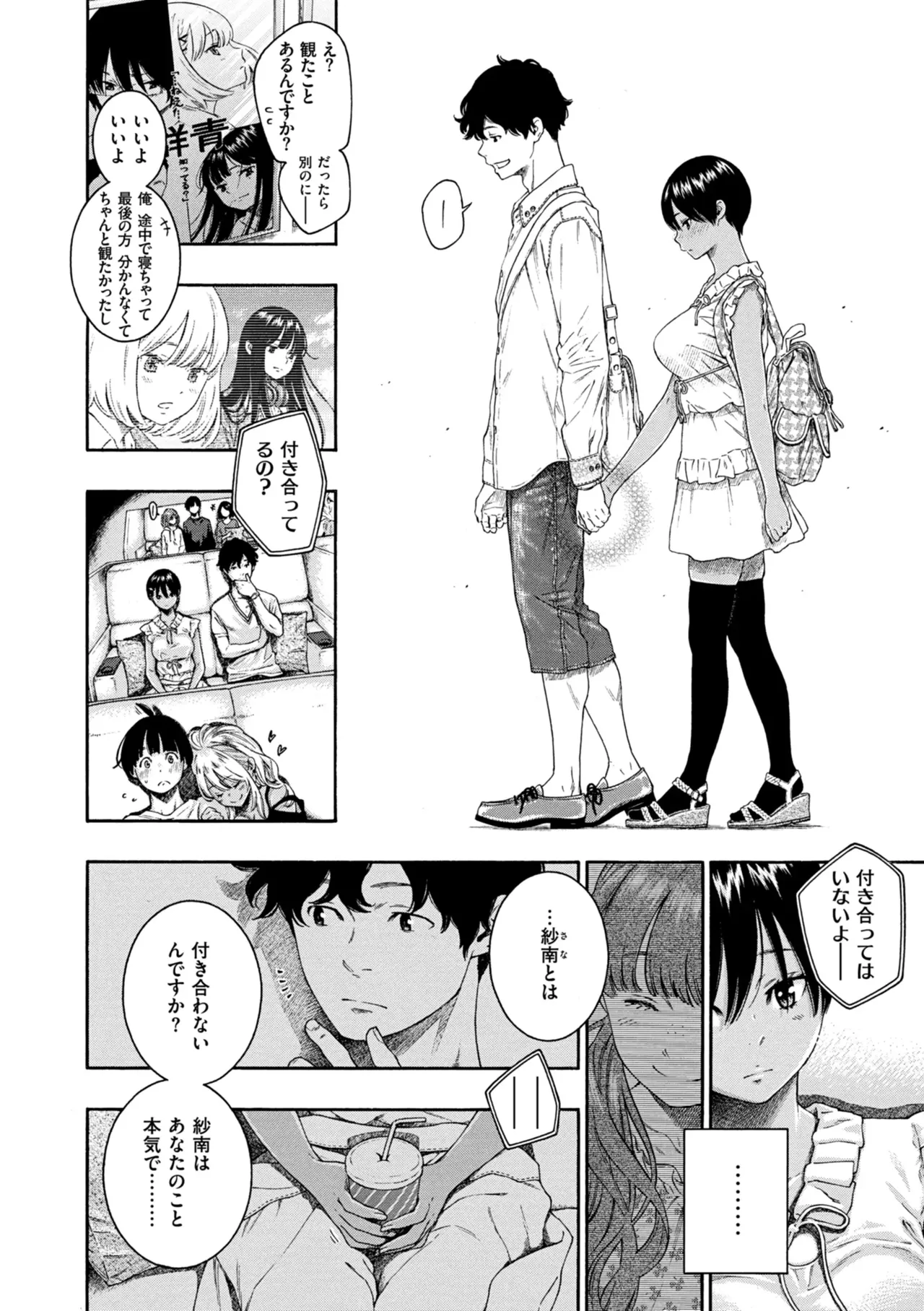 最低、嫌い、好きじゃない。 - page53