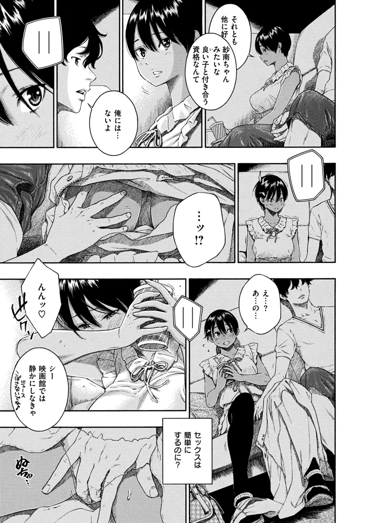 最低、嫌い、好きじゃない。 - page54