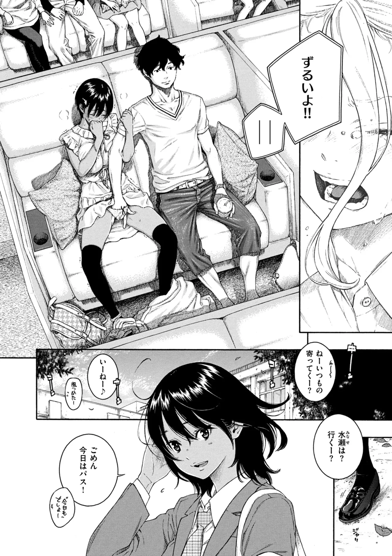 最低、嫌い、好きじゃない。 - page55