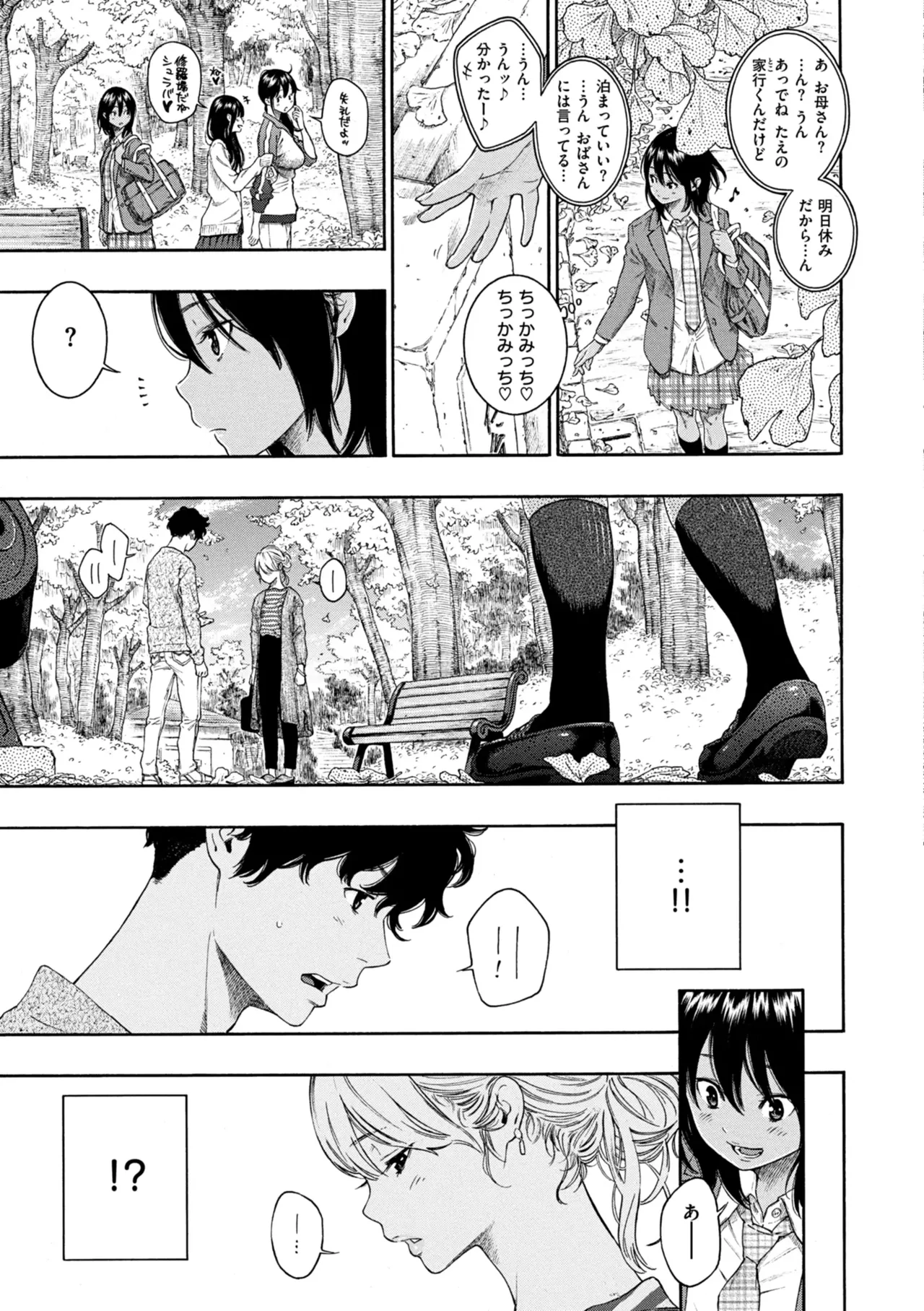 最低、嫌い、好きじゃない。 - page56