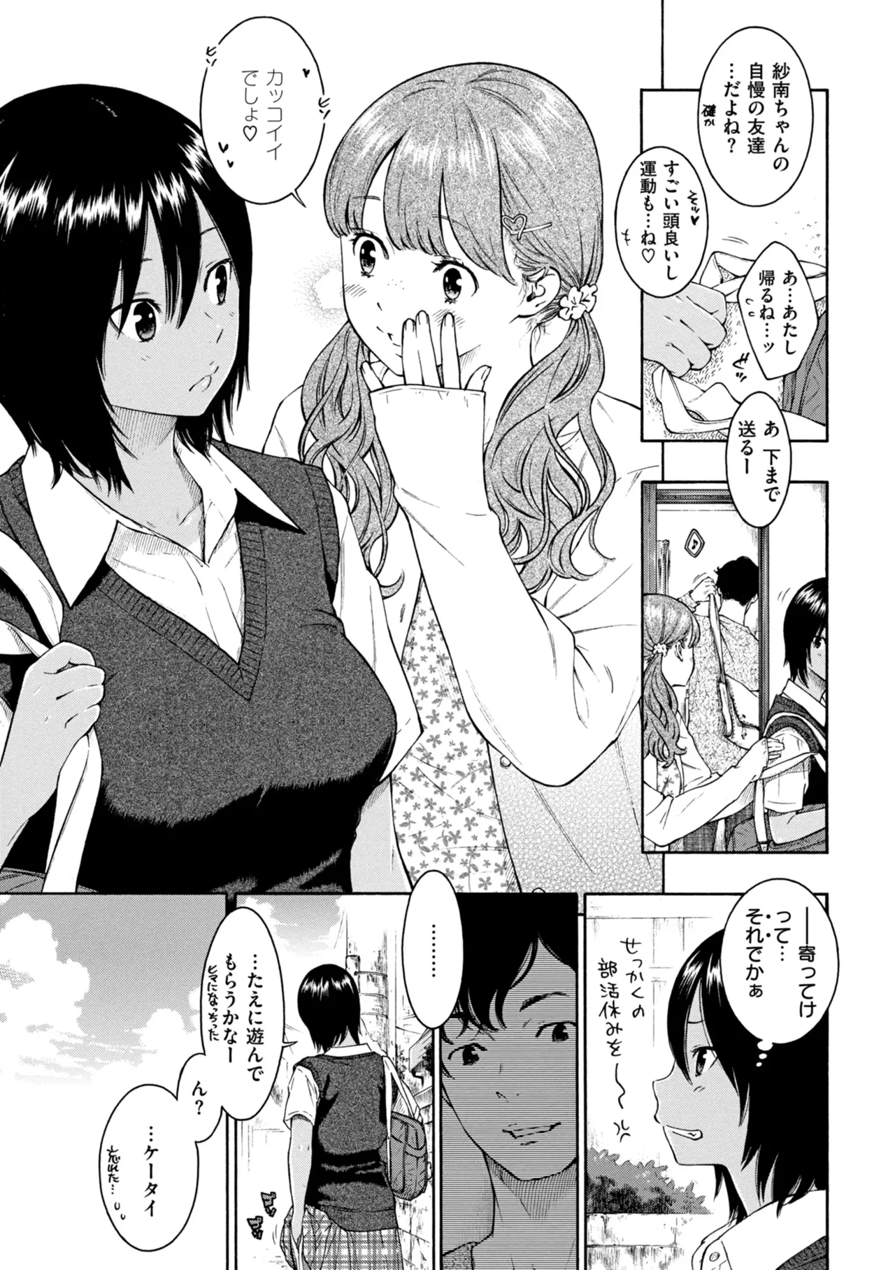 最低、嫌い、好きじゃない。 - page6